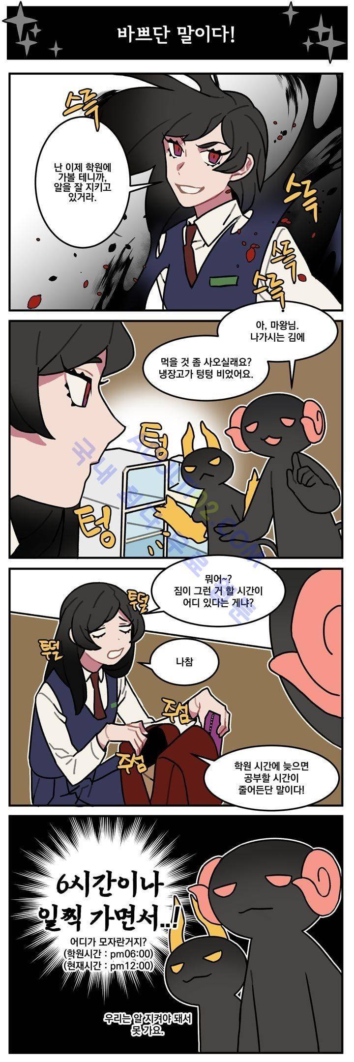 지구멸망은 아직입니까? 41화 4