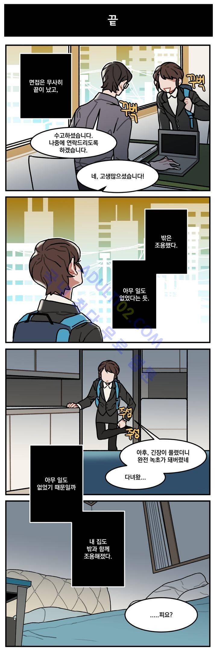 지구멸망은 아직입니까? 에필로그 2