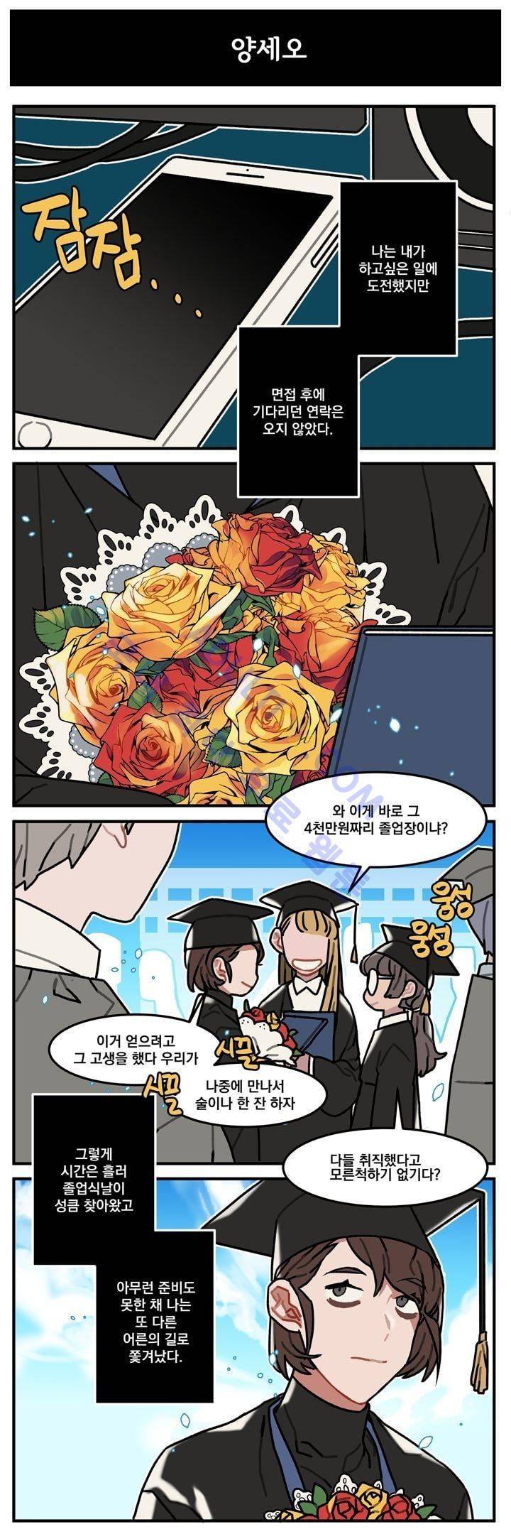 지구멸망은 아직입니까? 에필로그 4