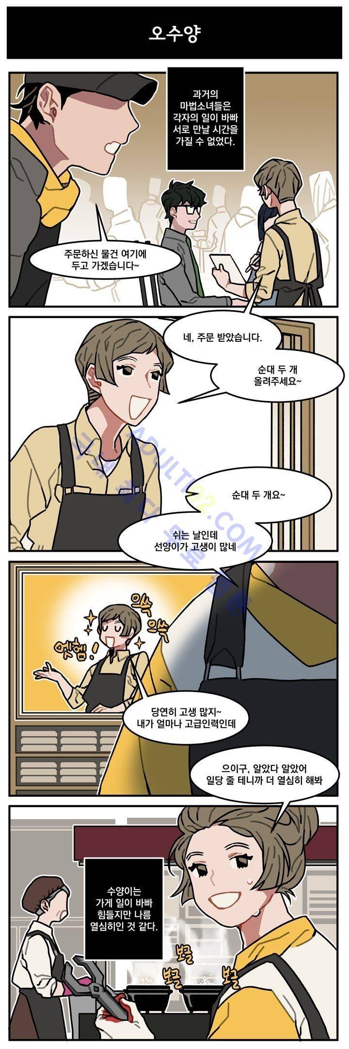 지구멸망은 아직입니까? 에필로그 6