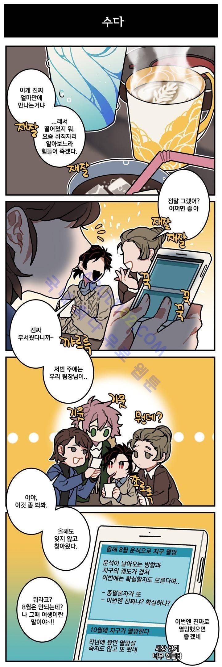 지구멸망은 아직입니까? 에필로그 14