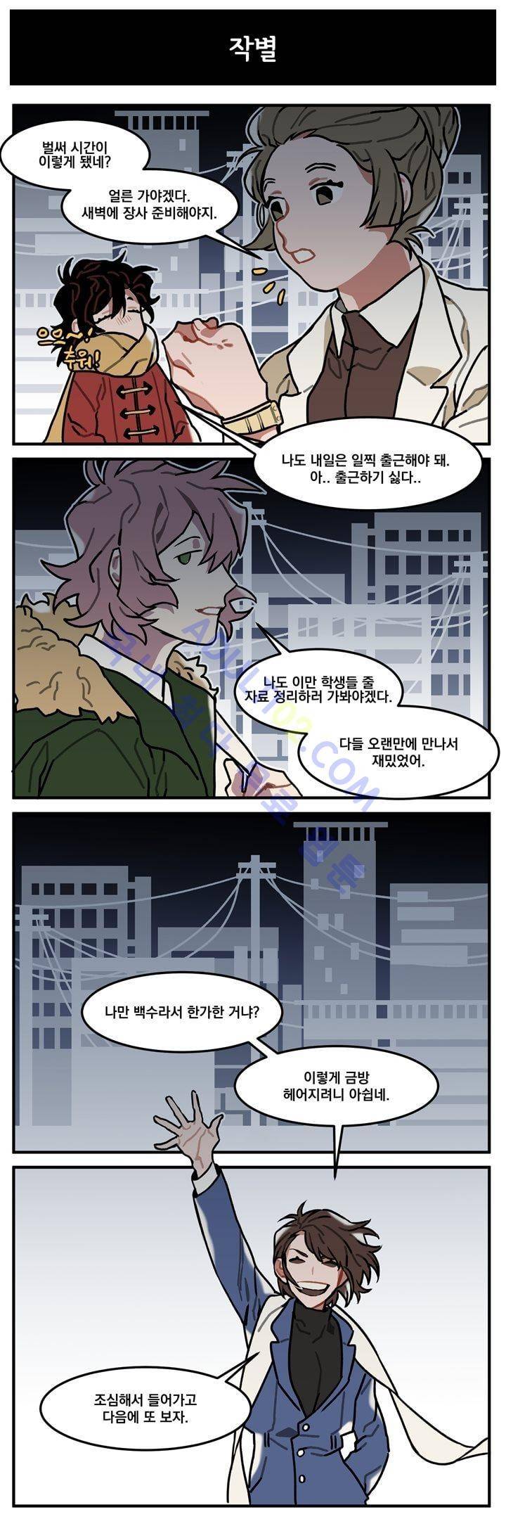 지구멸망은 아직입니까? 에필로그 16
