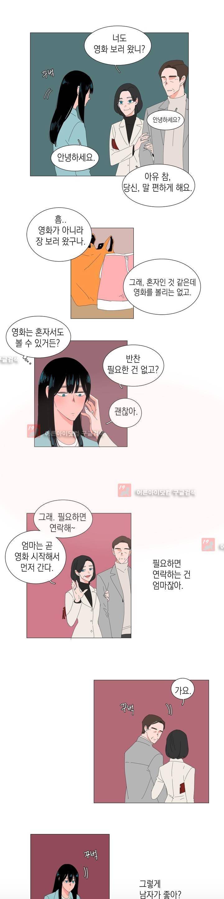 아가씨와 우렁총각 9화 2