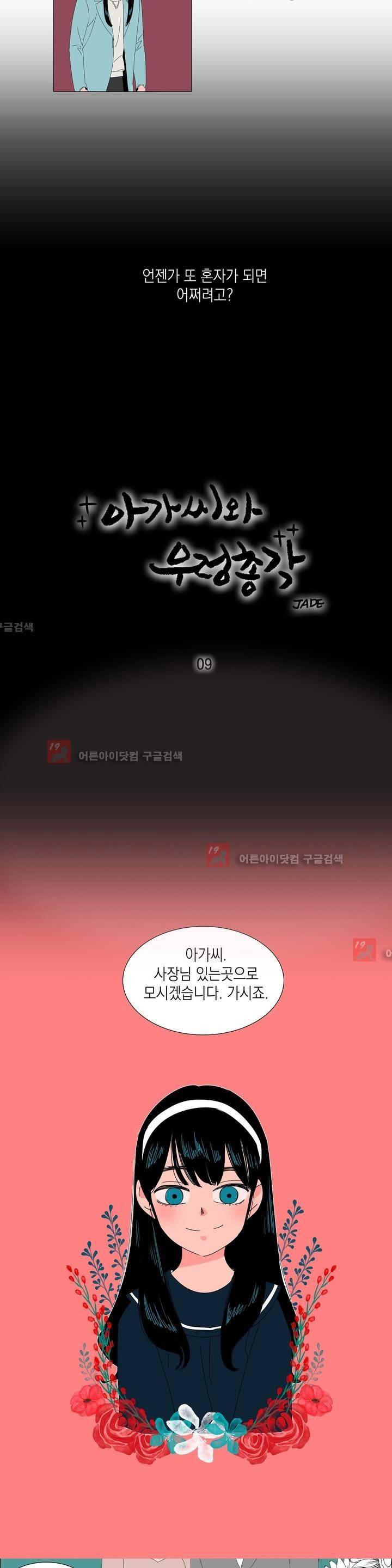 아가씨와 우렁총각 9화 3