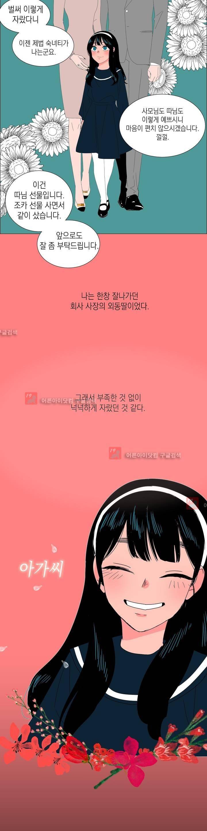 아가씨와 우렁총각 9화 4