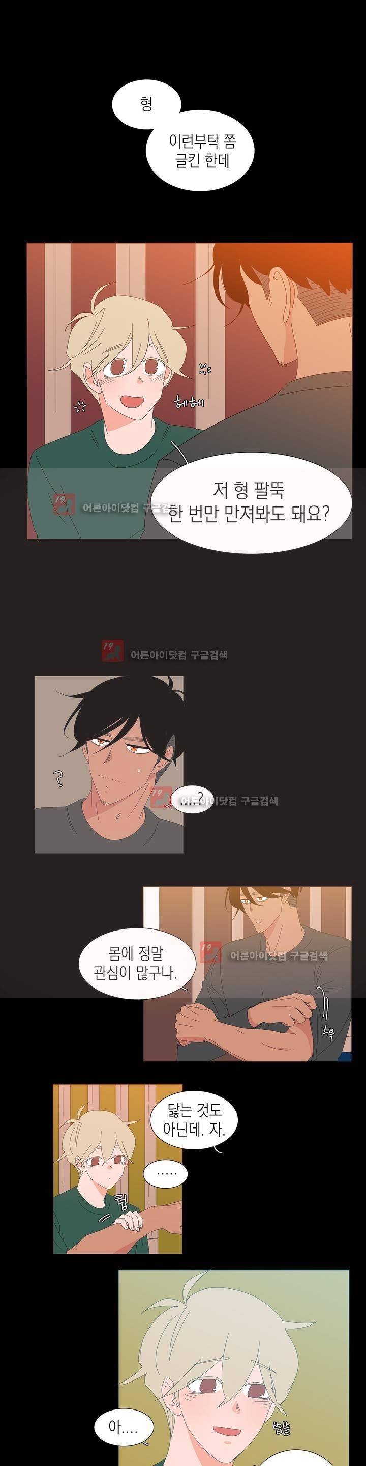 아가씨와 우렁총각 18화 1