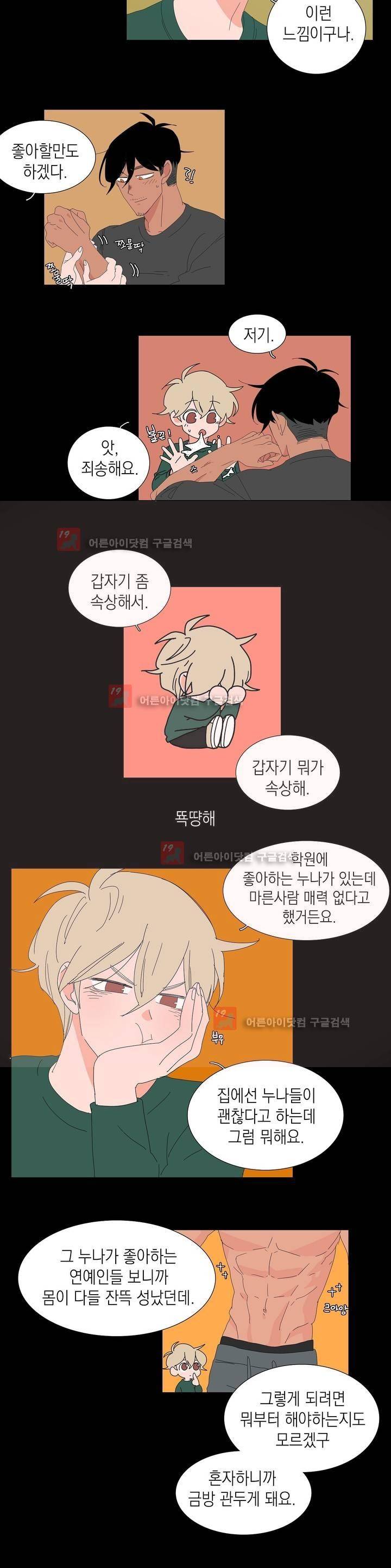아가씨와 우렁총각 18화 2