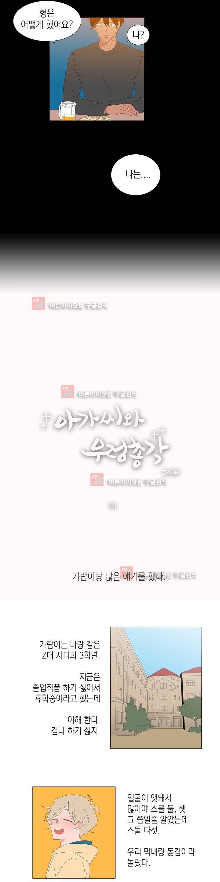 아가씨와 우렁총각 18화 3