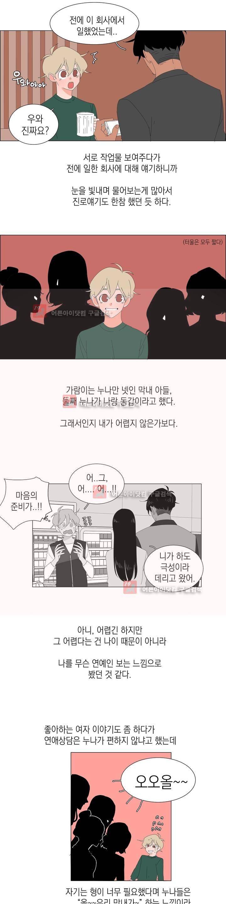 아가씨와 우렁총각 18화 4