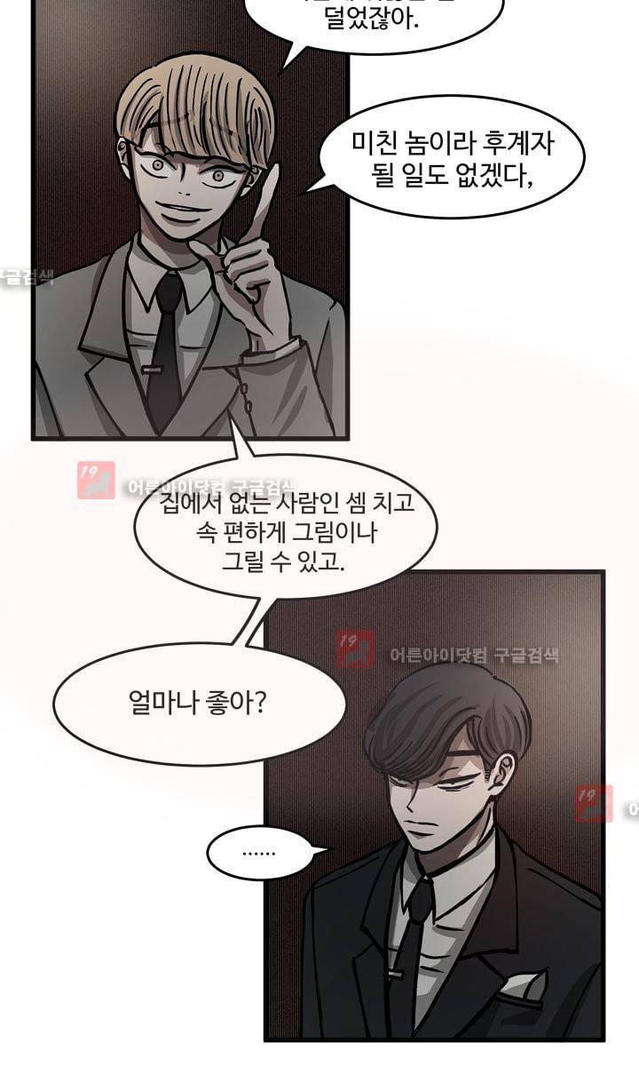 파리지옥 7화 4