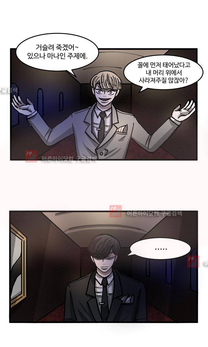 파리지옥 7화 8