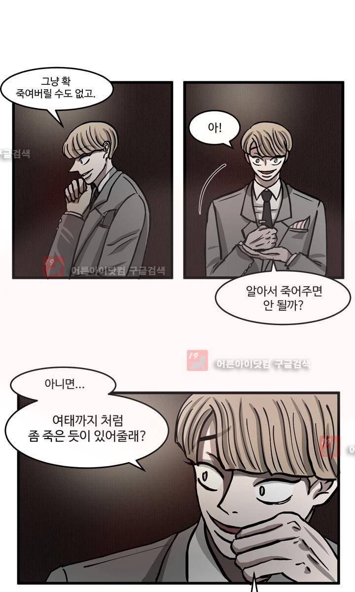 파리지옥 7화 9