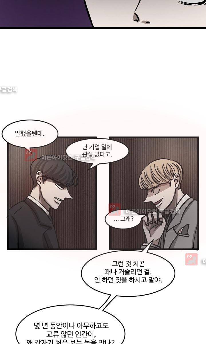 파리지옥 7화 11