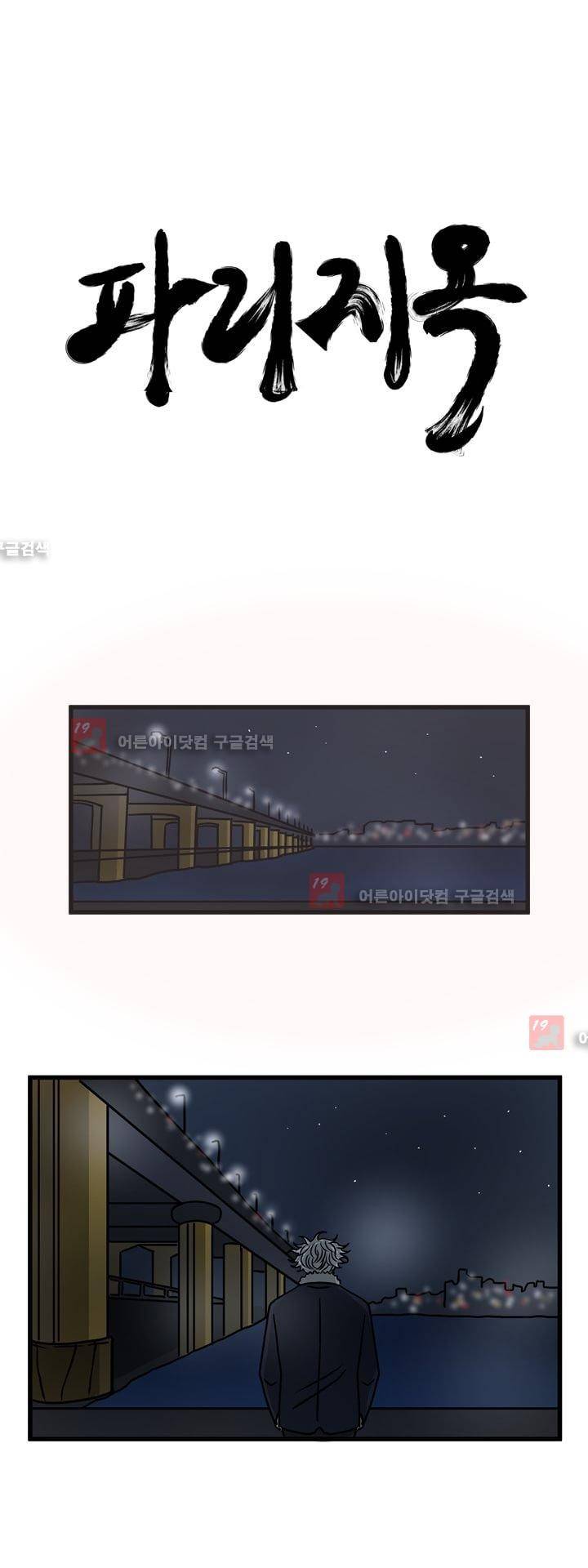 파리지옥 16화 1