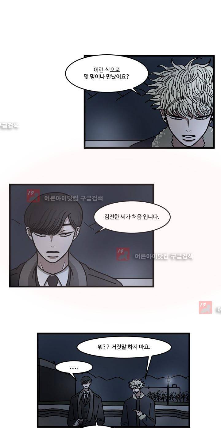 파리지옥 16화 6