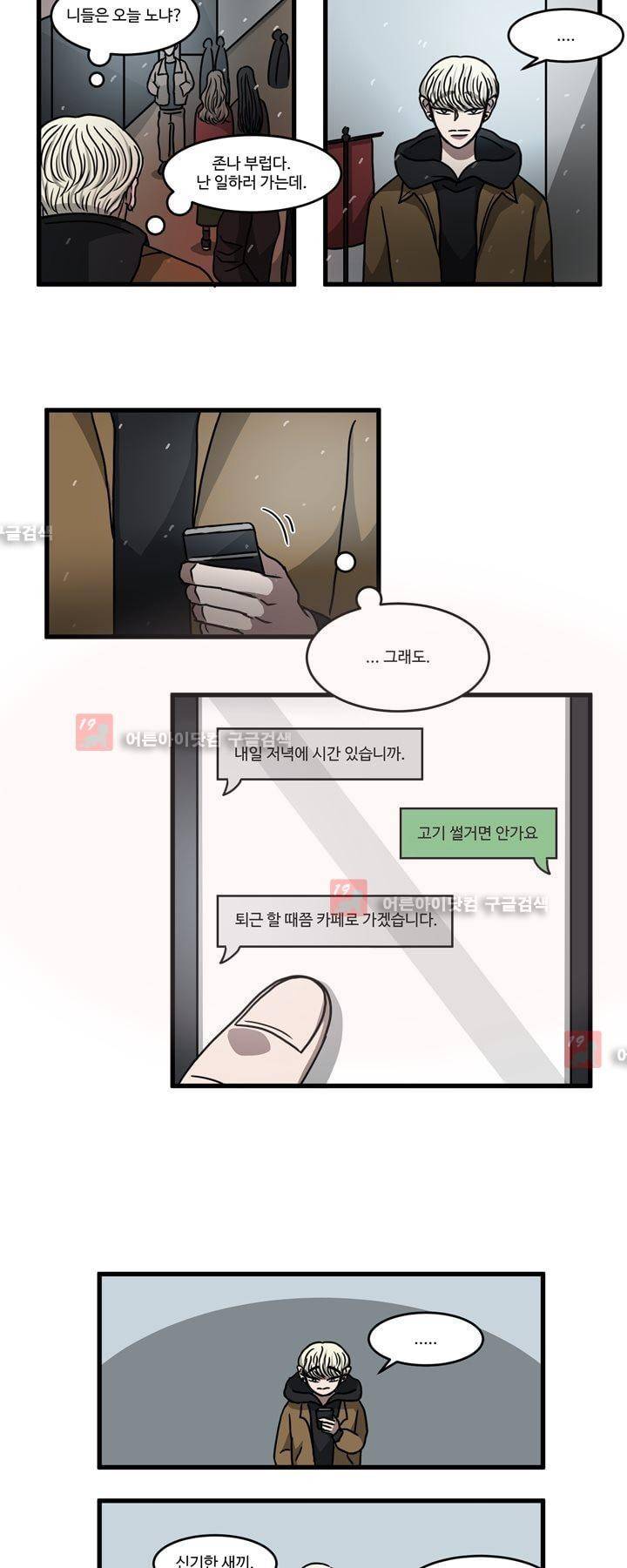 파리지옥 25화 2