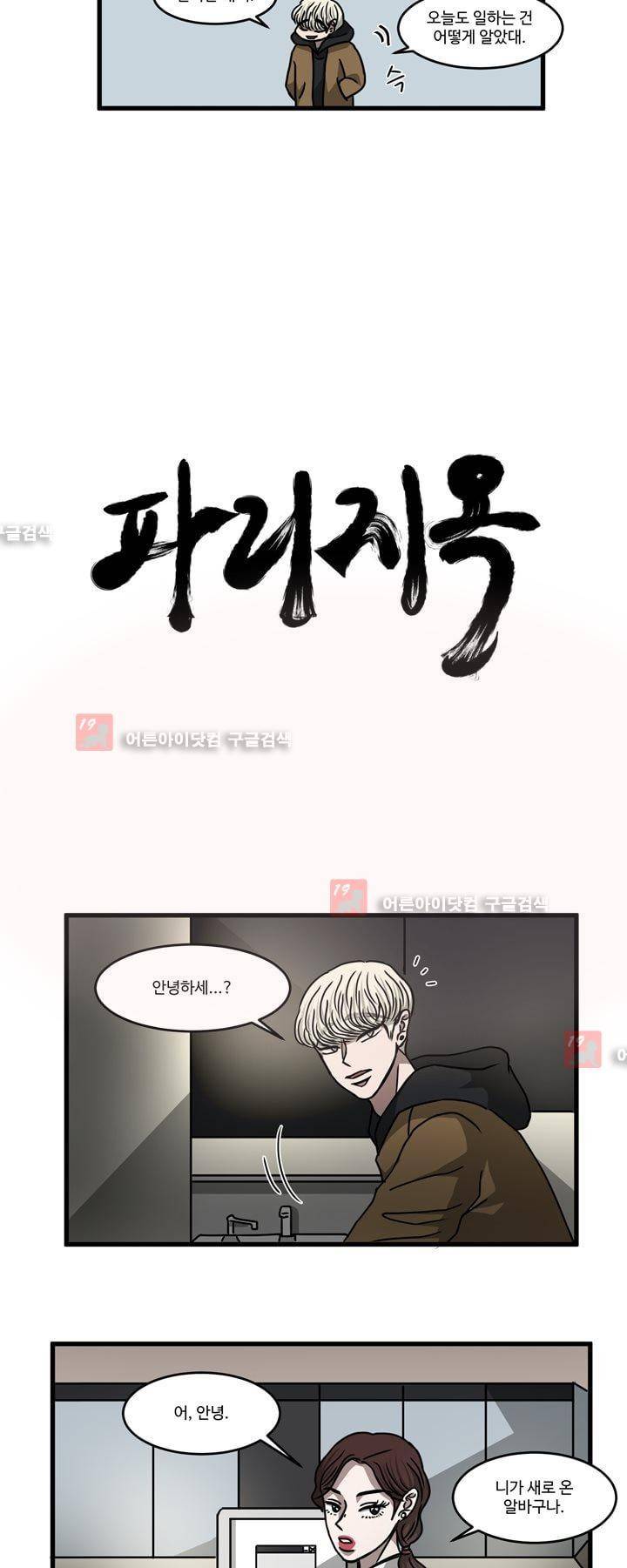 파리지옥 25화 3
