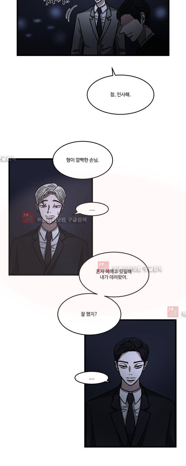 파리지옥 34화 2