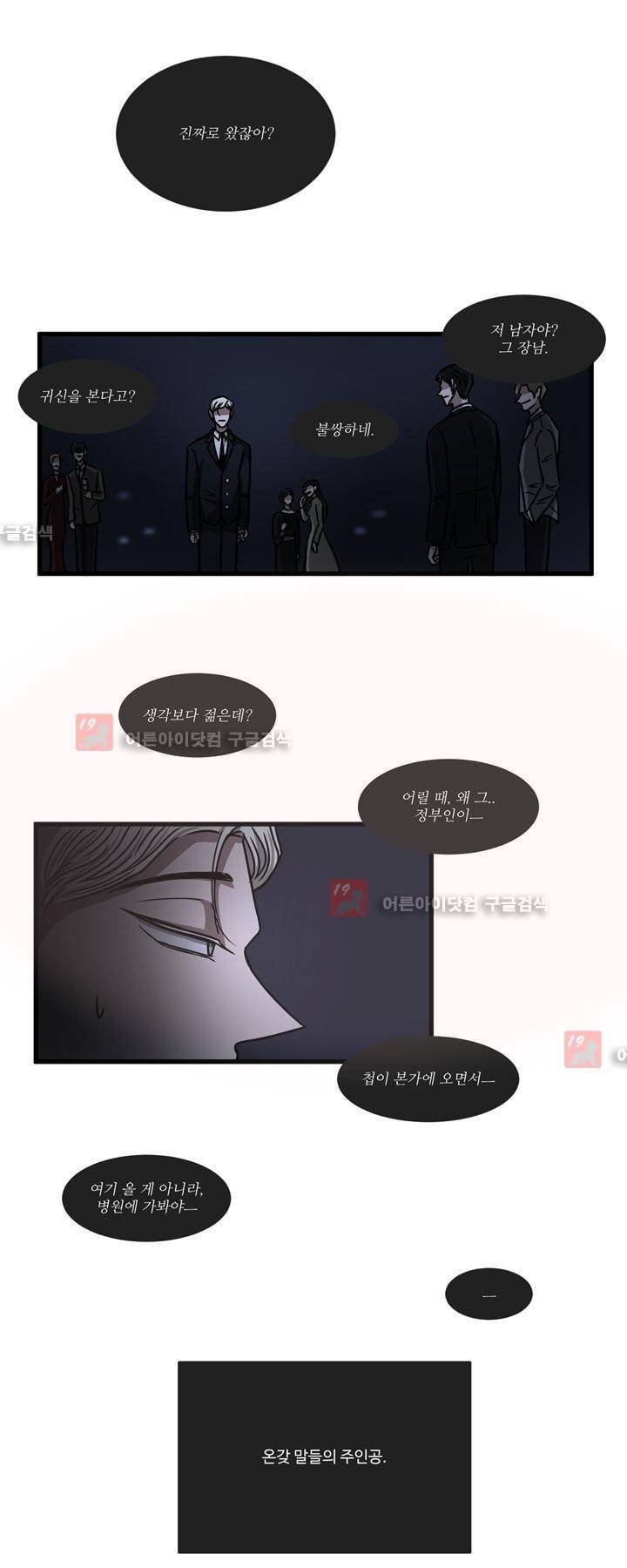 파리지옥 34화 3