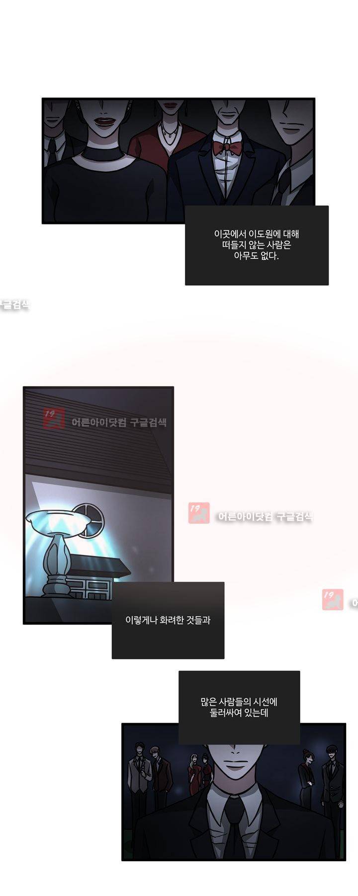 파리지옥 34화 4