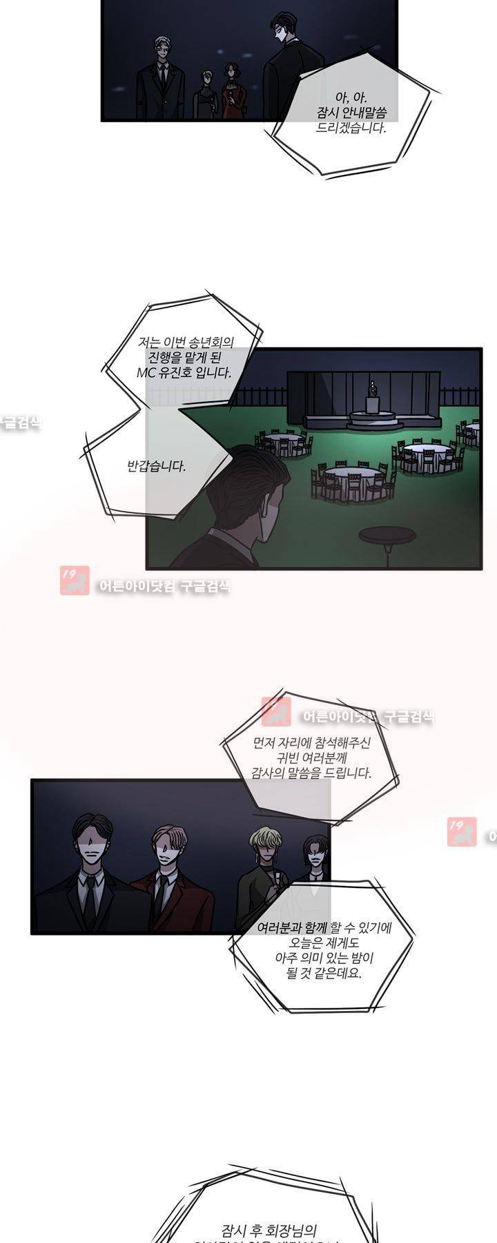 파리지옥 34화 6