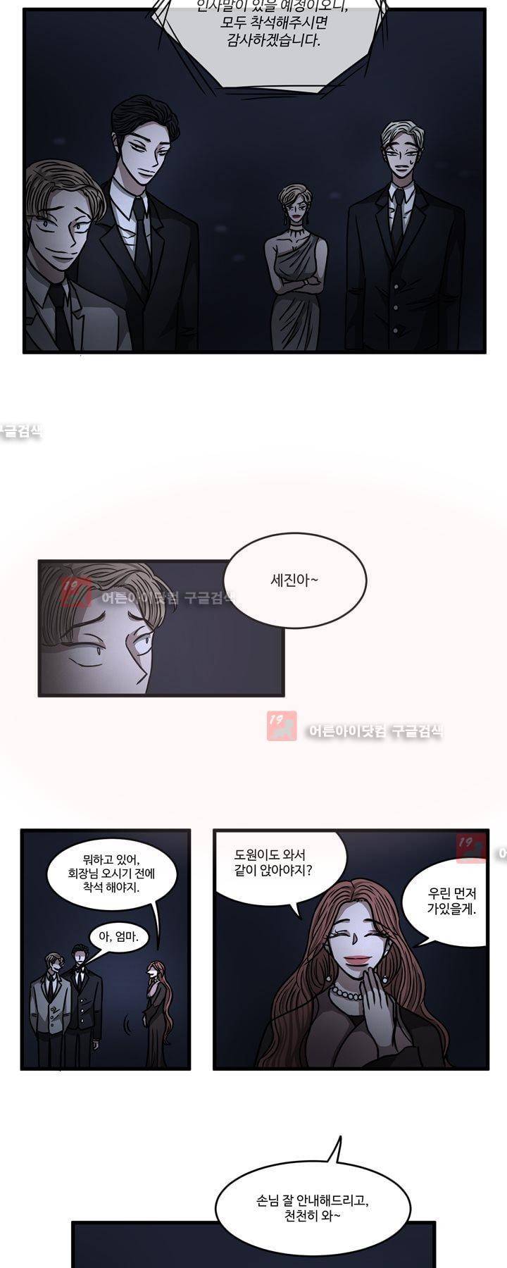 파리지옥 34화 7