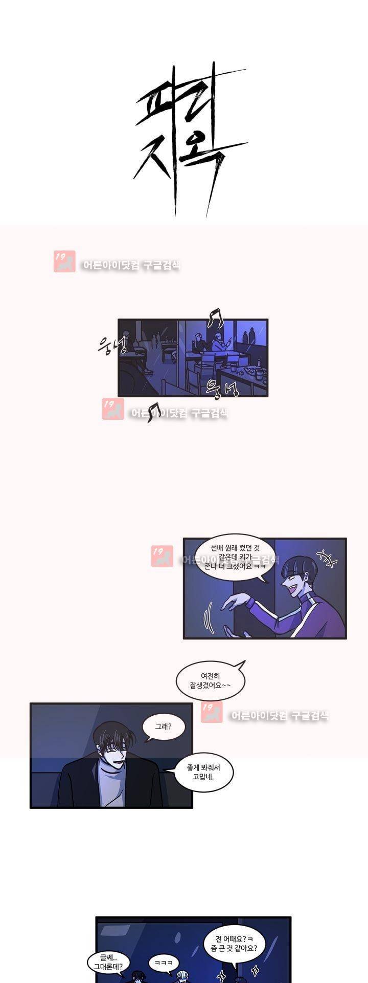 파리지옥 38화 1