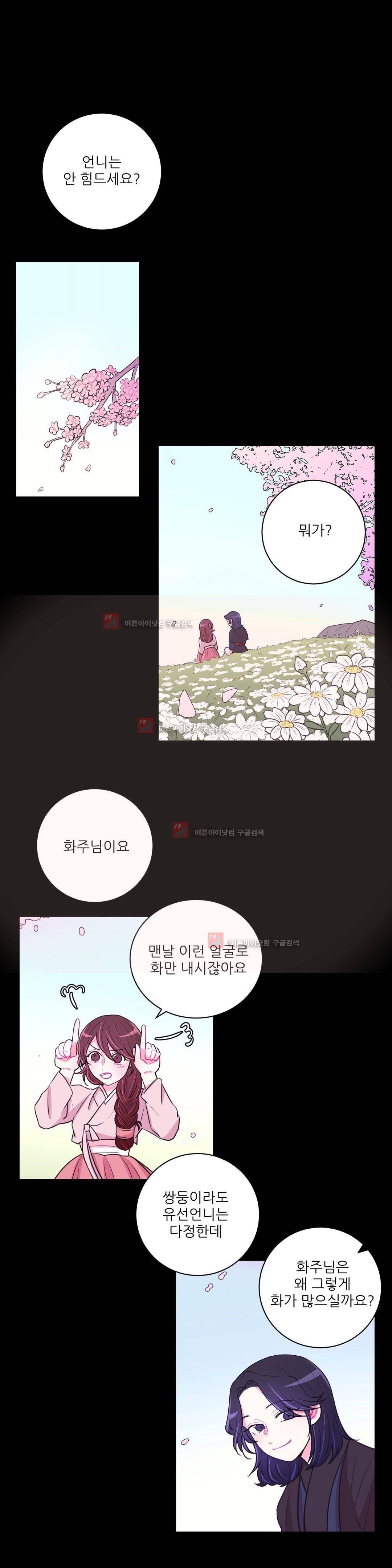 월야화원 31화 1