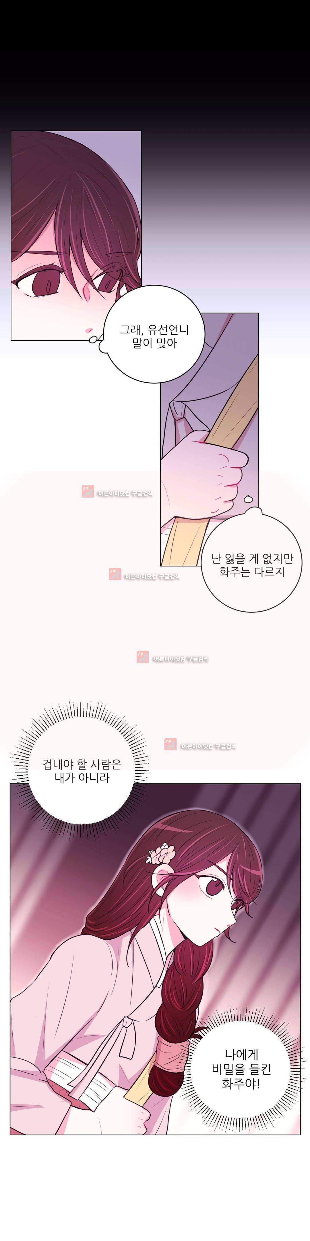 월야화원 31화 4