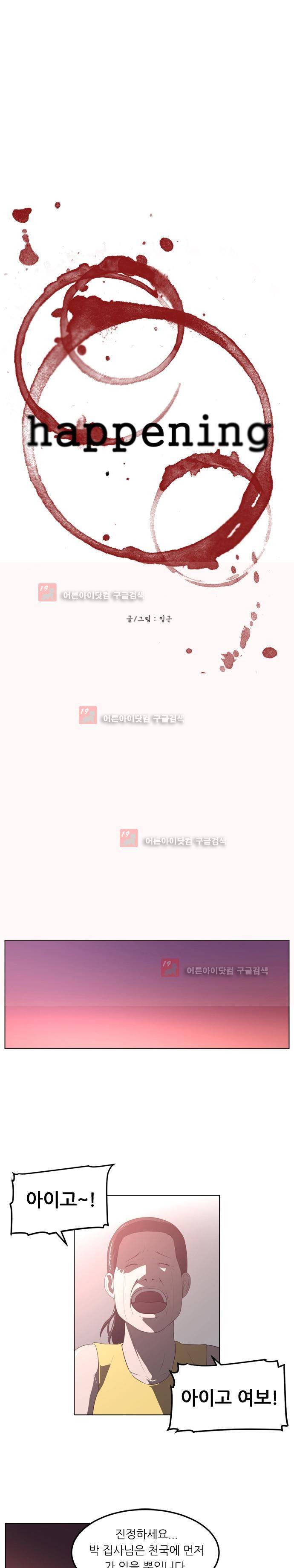 해프닝 42화 1