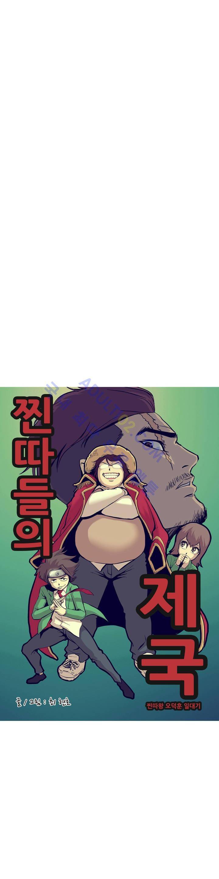 찐따들의 제국 8화 3