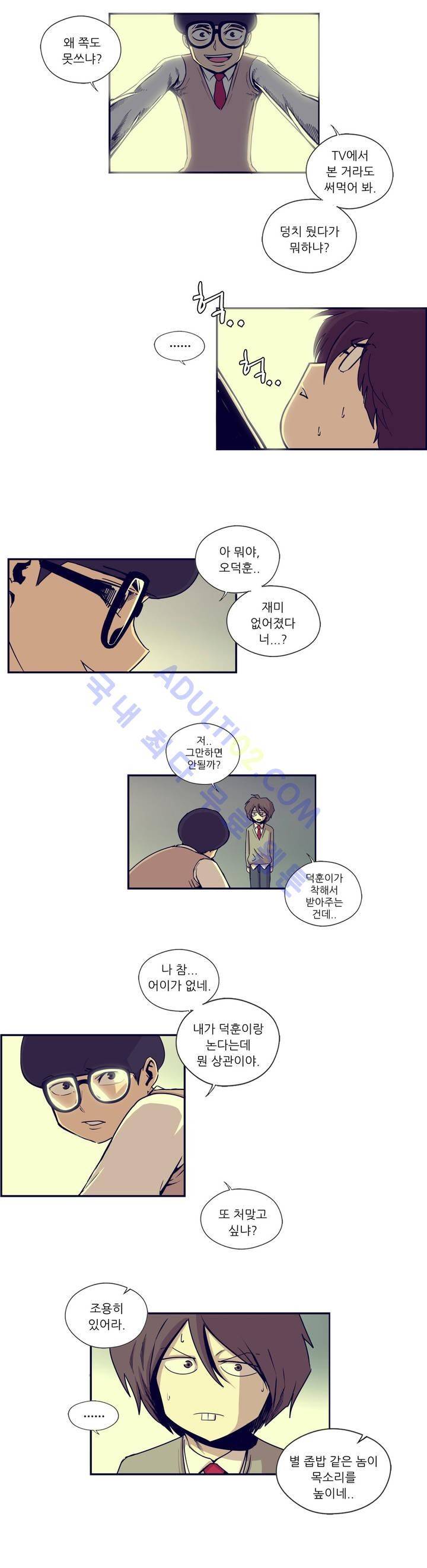 찐따들의 제국 18화 2