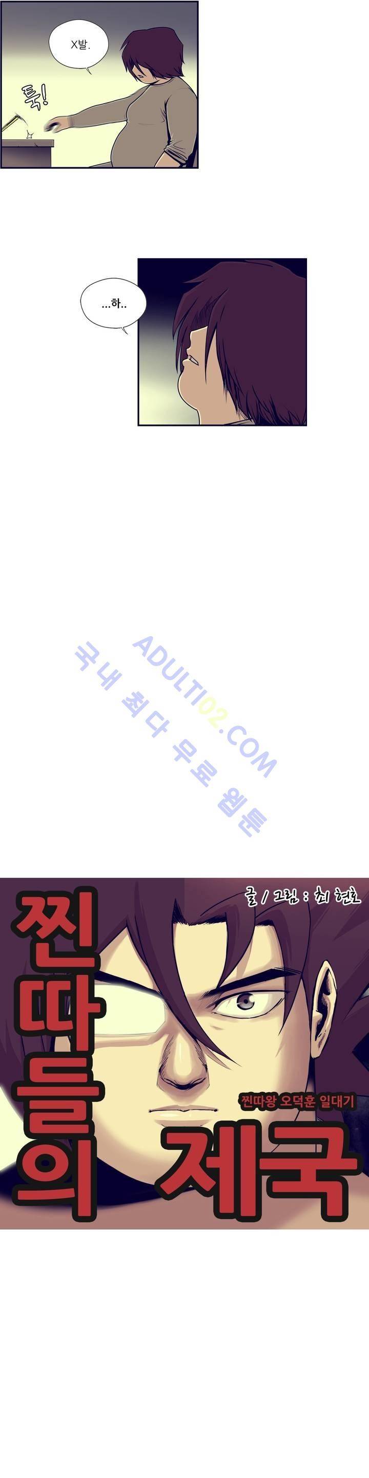 찐따들의 제국 27화 2