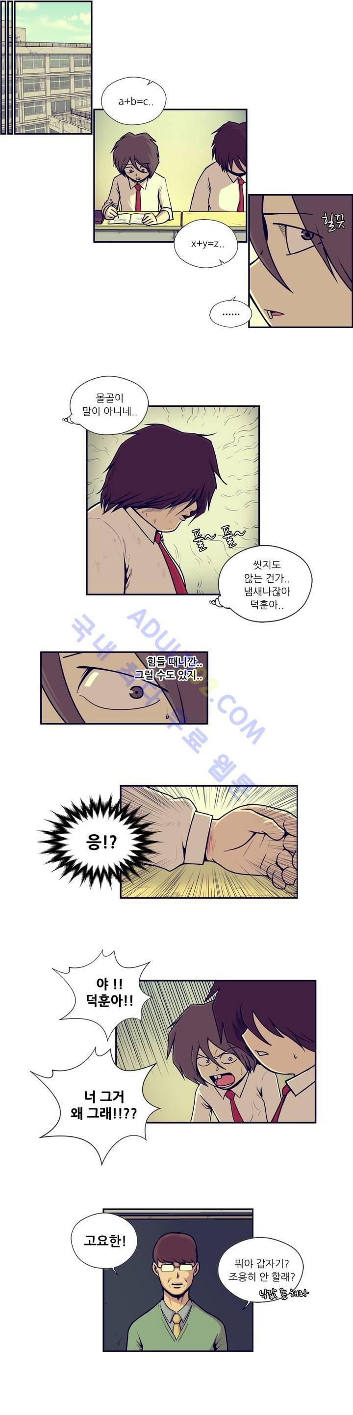 찐따들의 제국 27화 3