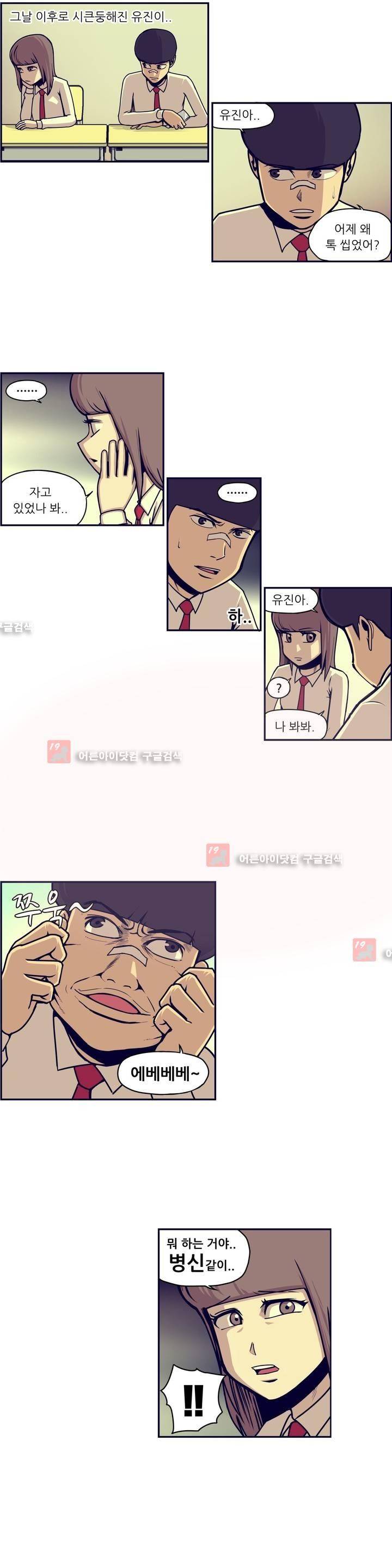 찐따들의 제국 36화 1