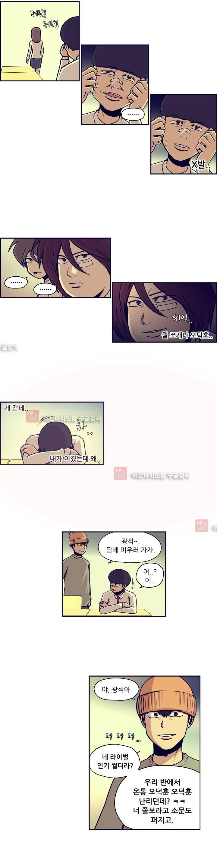 찐따들의 제국 36화 2