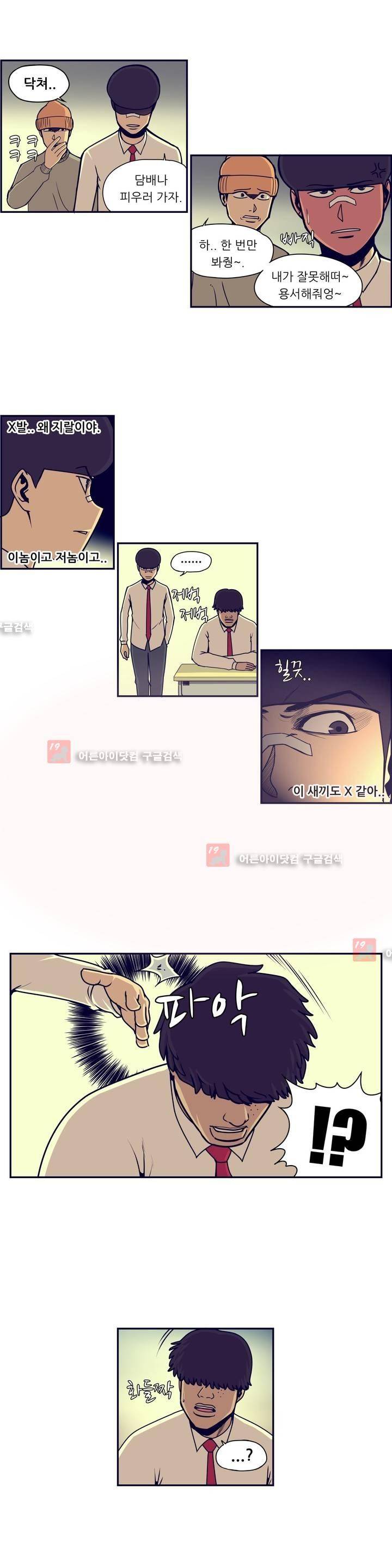 찐따들의 제국 36화 3