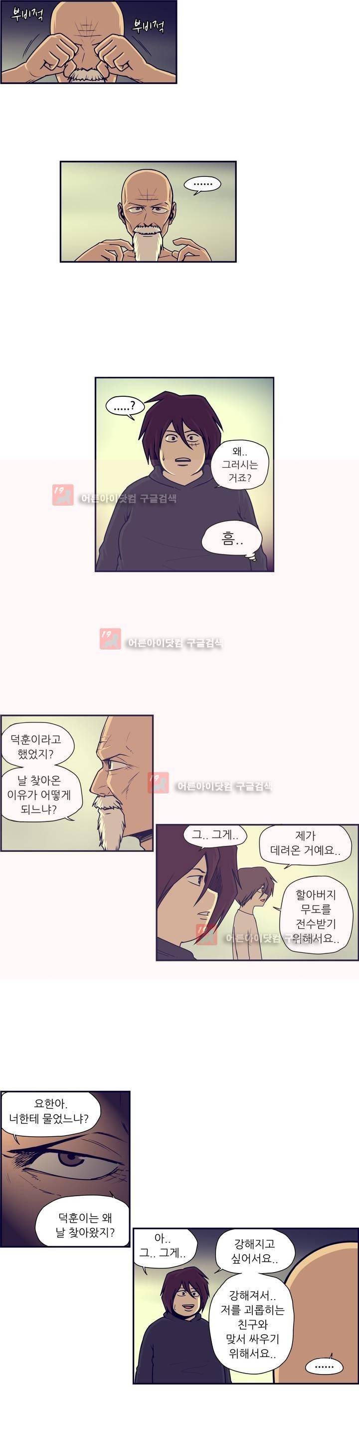 찐따들의 제국 46화 1