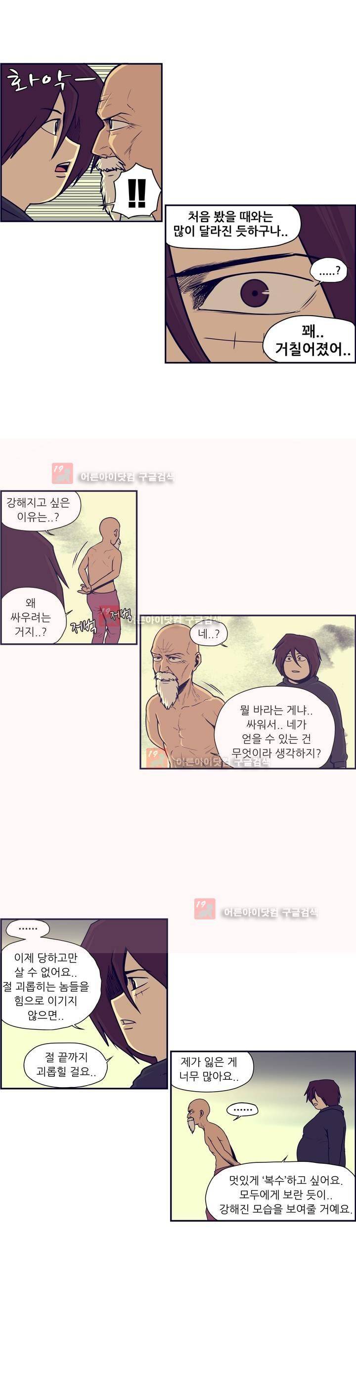 찐따들의 제국 46화 2