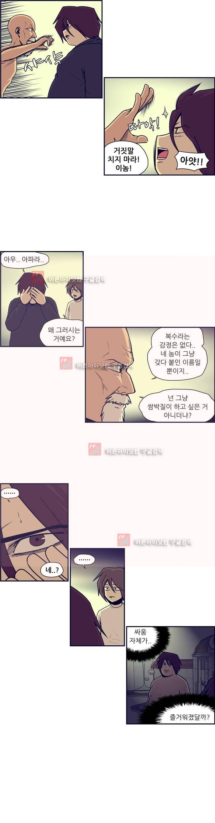 찐따들의 제국 46화 3