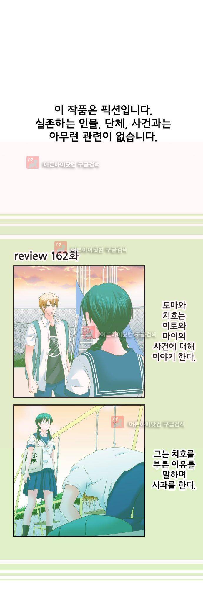 상처투성이 악마 163화 2