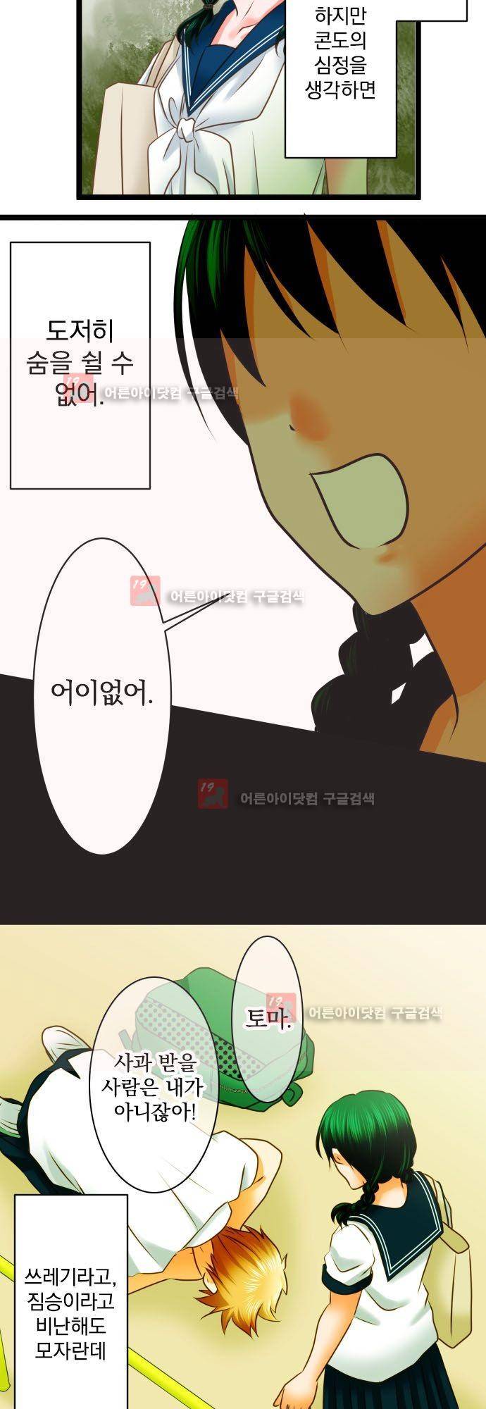 상처투성이 악마 163화 4
