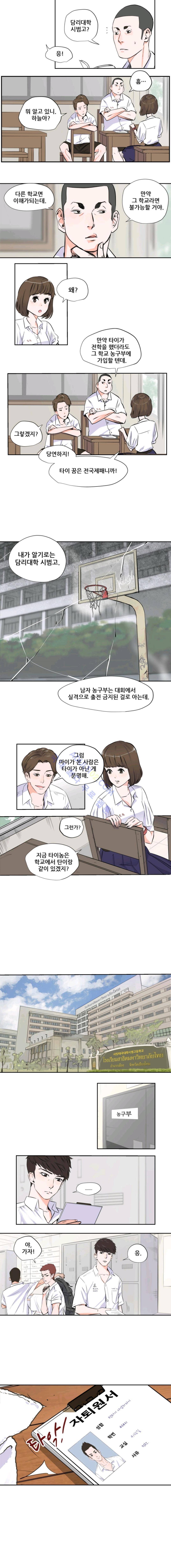 크로스오버 3화 3