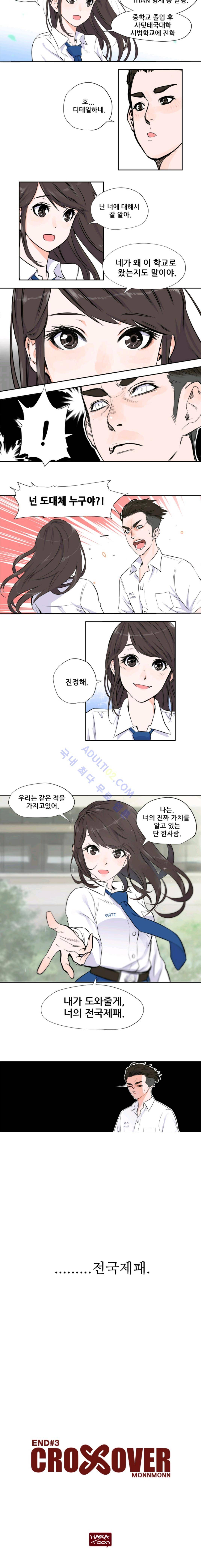 크로스오버 3화 5