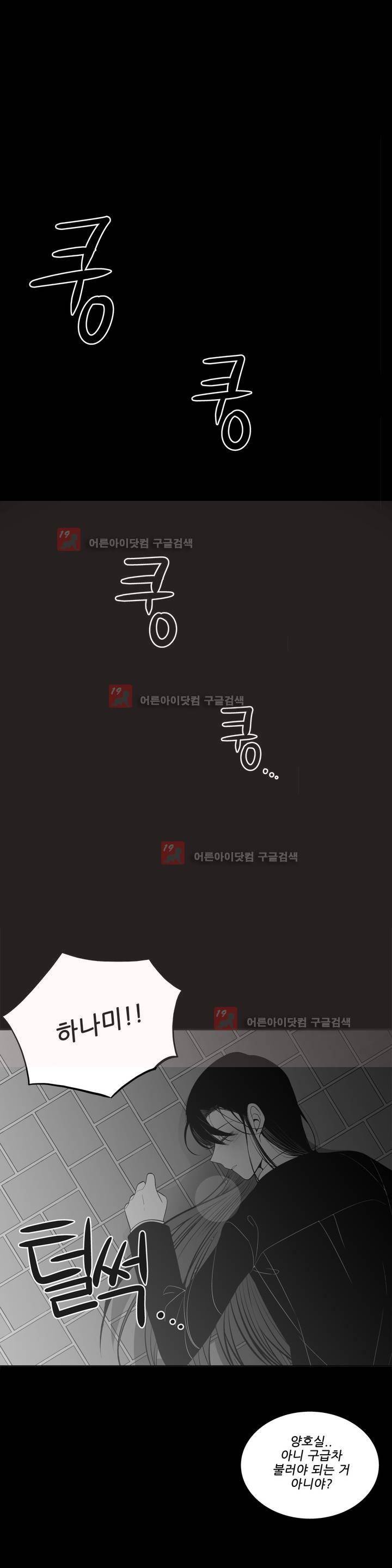 기절소녀 하나미! 26화 1