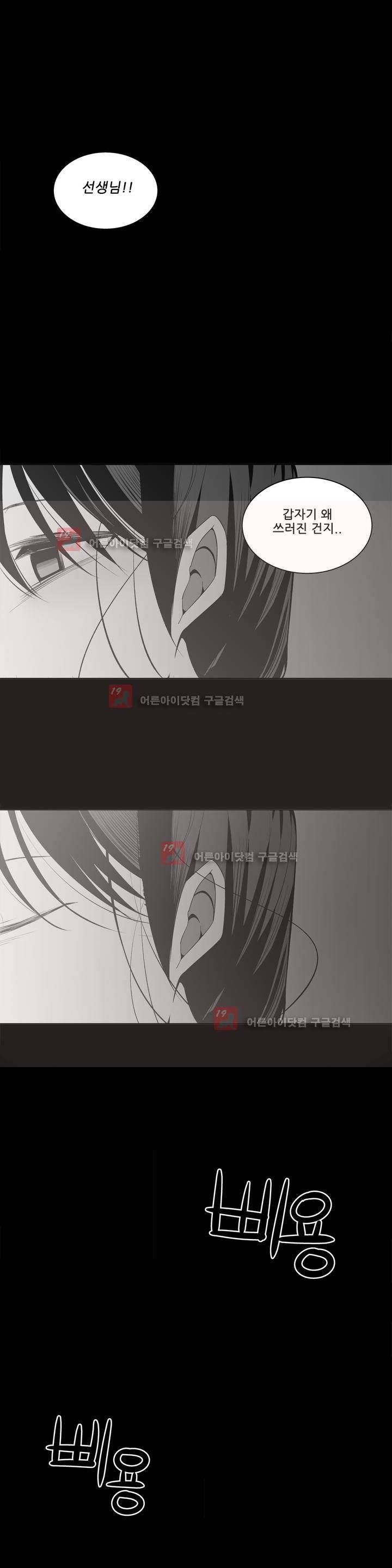 기절소녀 하나미! 26화 2