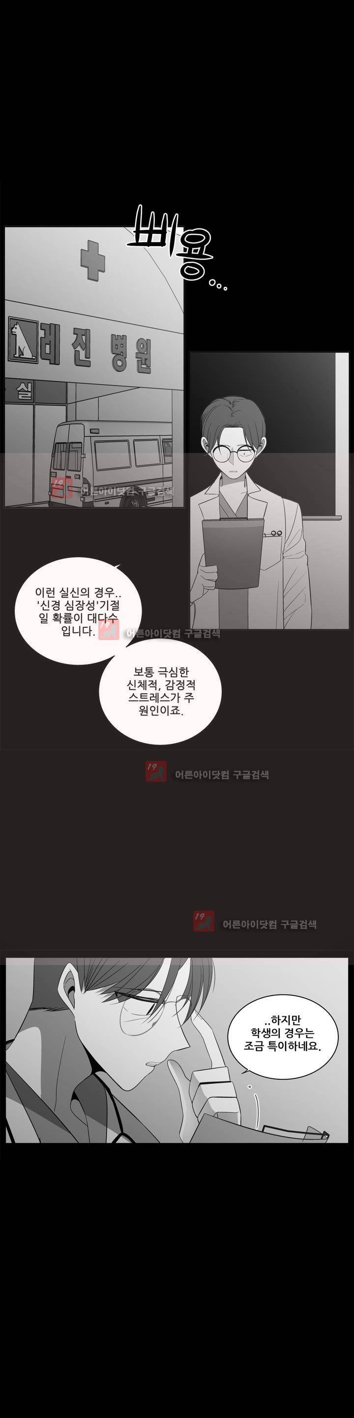 기절소녀 하나미! 26화 3