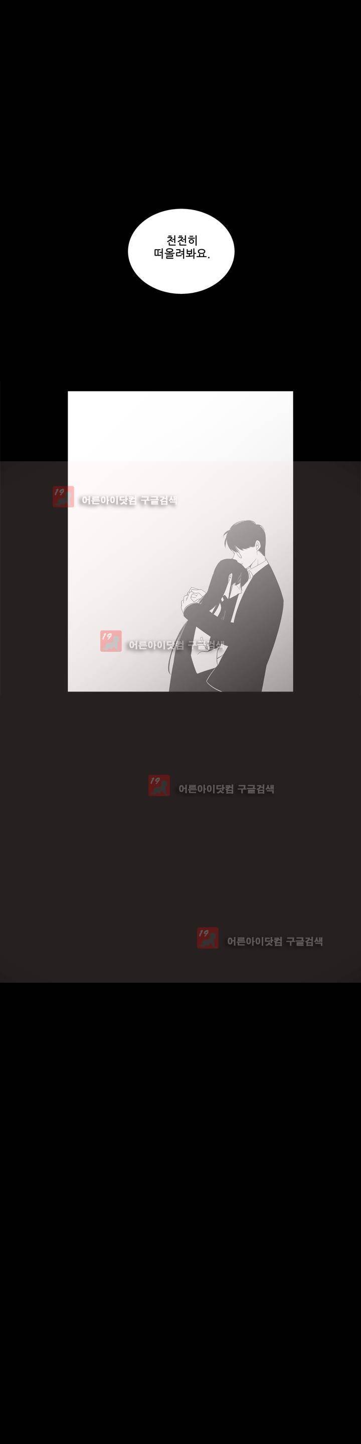 기절소녀 하나미! 26화 5