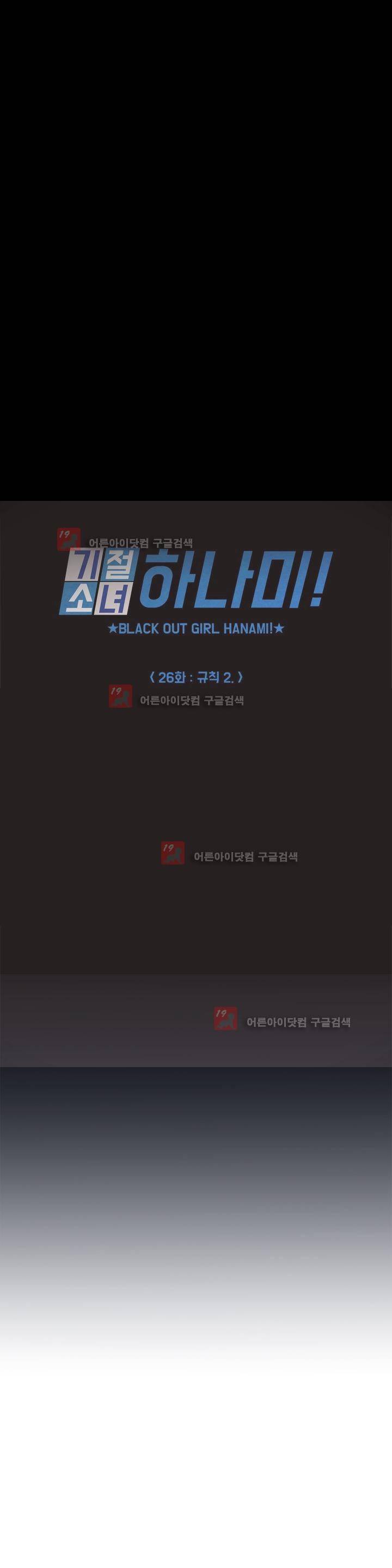 기절소녀 하나미! 26화 6