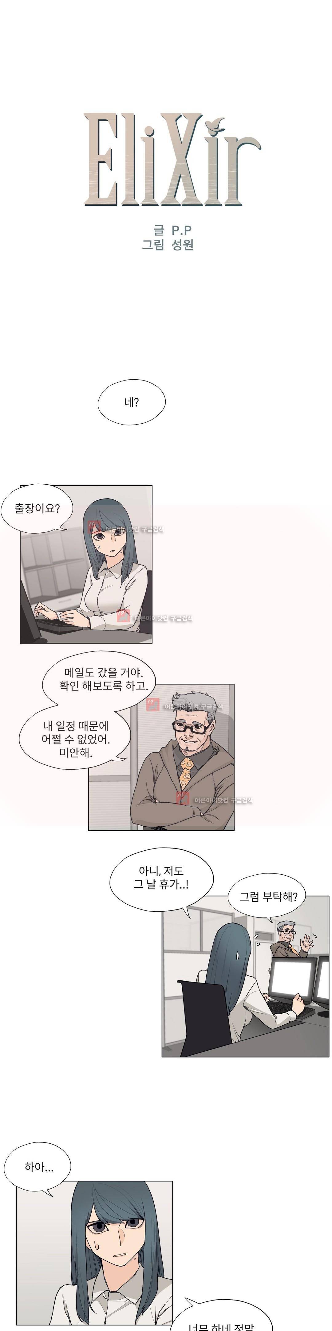 엘릭시르 25화 1